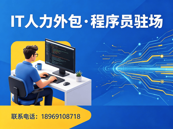 宁波PHP开发程序员或是工程师人力外包解决方案，解决企业招聘难题