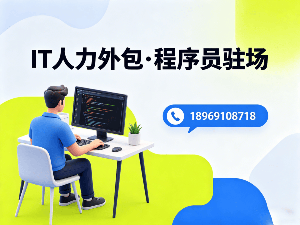 青岛IT人力外包解决方案：机器人视觉工程师程序员高效用工新选择