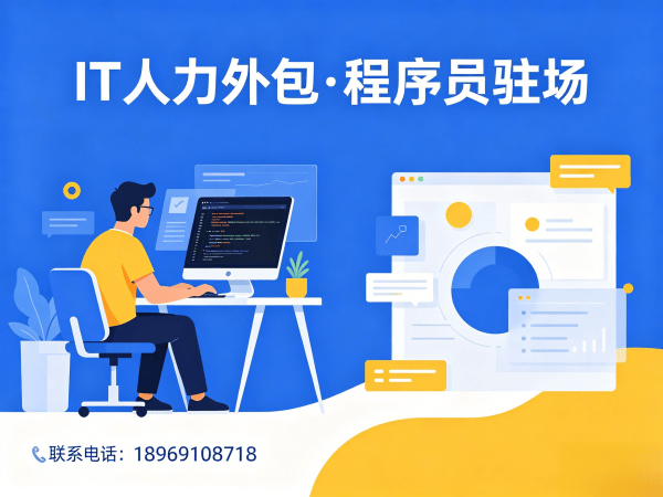 西安IT人力外包解决方案：安卓开发程序员高效用工新模式