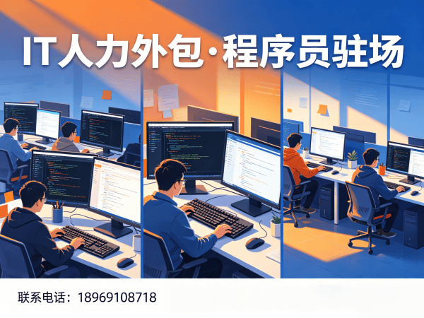 成都运维工程师程序员或是工程师人力外包需求确认方式全解析