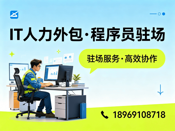 广州.NET开发程序员或是工程师人力外包解决方案 | 专业IT人力外包服务