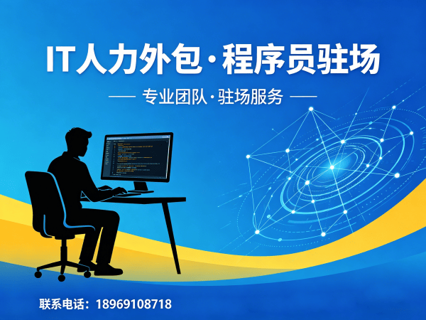 西安Java开发程序员人力外包解决方案，破解企业技术团队搭建难题